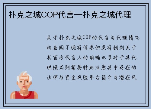 扑克之城COP代言—扑克之城代理